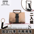 【M.E】出國旅行可調式行李箱束帶/伸縮固定帶/行李綁帶 兩入組