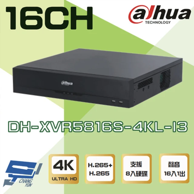 【Dahua 大華】DH-XVR5816S-4KL-I3 16路 4K-N/5M XVR 8硬碟 錄影主機 昌運監視器