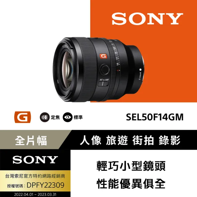 美品】SONY FE 50mm F1.4 GM SEL50F14GM UV付き（SONY 索尼】FE 50mm 