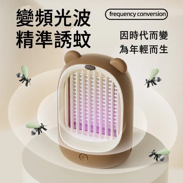 【The Rare】萌熊電擊式USB捕蚊燈 LED光觸媒誘蚊滅蚊燈(滅蚊器)