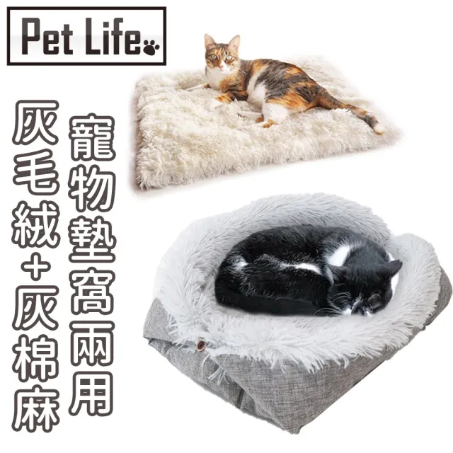 【Pet Life】舒適耐磨兩用寵物墊/寵物窩