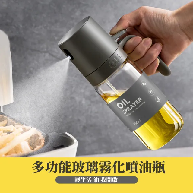 【精準控油】樂哆滋噴油壺(氣炸鍋 油罐 調味瓶 噴油壺 調料瓶 控油瓶 澆花瓶 料理)