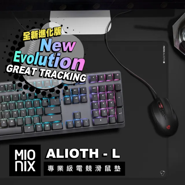 【Mionix】ALIOTH 專業級電競滑鼠墊-L(46×40×厚0.3cm)