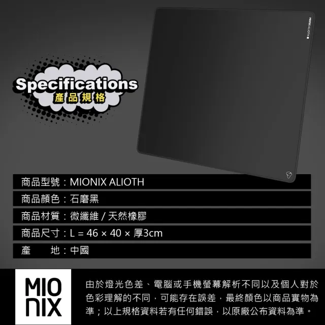 【Mionix】ALIOTH 專業級電競滑鼠墊-L(46×40×厚0.3cm)