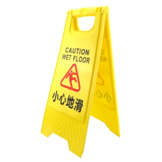 【精準科技】小心地滑警示牌 黃色告示牌 警告牌 A字架 直立警示牌 清潔立牌 標示牌(550-YBWARNING)