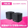 【ASUS 華碩】2入  WiFi 6 雙頻 AX1800 Mesh 路由器/分享器(ZenWiFi XD4 Plus-黑)