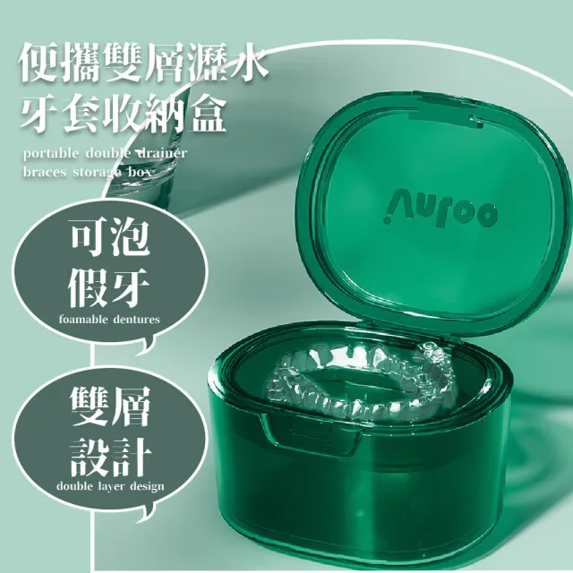 【收納用品】便攜雙層瀝水牙套收納盒(瀝水盒 牙套盒 假牙盒 矯正器 清潔 保護盒)