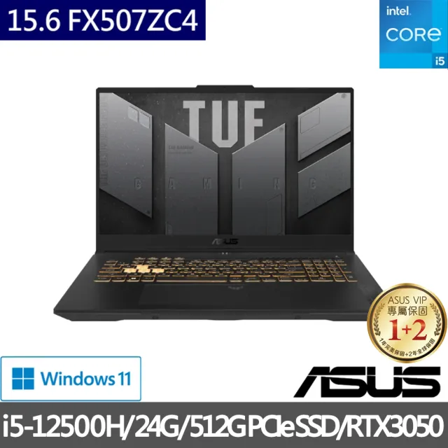 【ASUS 華碩】特仕版 15.6吋電競筆電(TUF Gaming FX507ZC4/i5-12500H/24G/512G PCIe/RTX3050/W11/機甲灰)