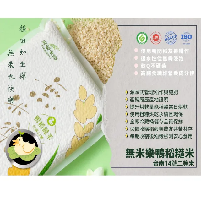 【無米樂】鴨稻糙米(1.5公斤/包)