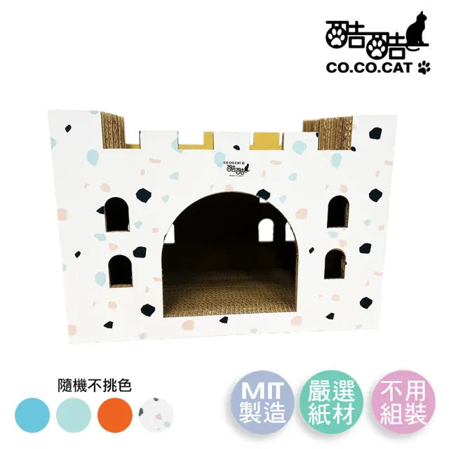 【Co.Co.Cat 酷酷貓】豪華大城堡-100%台灣製紙箱貓抓板3.4kg(繽紛白/活力橘/湖水綠/水手藍-隨機不挑色)