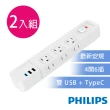 【Philips 飛利浦】4開6插+2A1C 18W PD 延長線 1.8M-CHP8460(2入組)