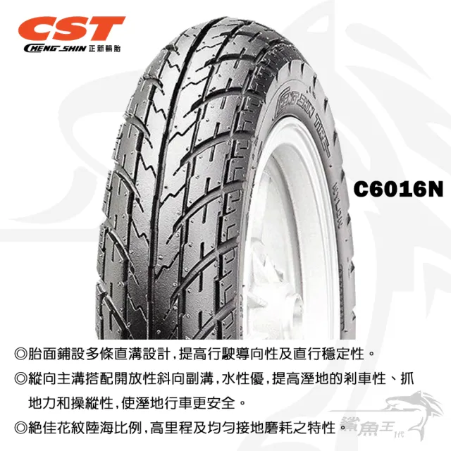 【CST 正新輪胎】鯊魚王一代 C6016N 晴雨胎 12吋(120/70-12 58L 台灣製造)