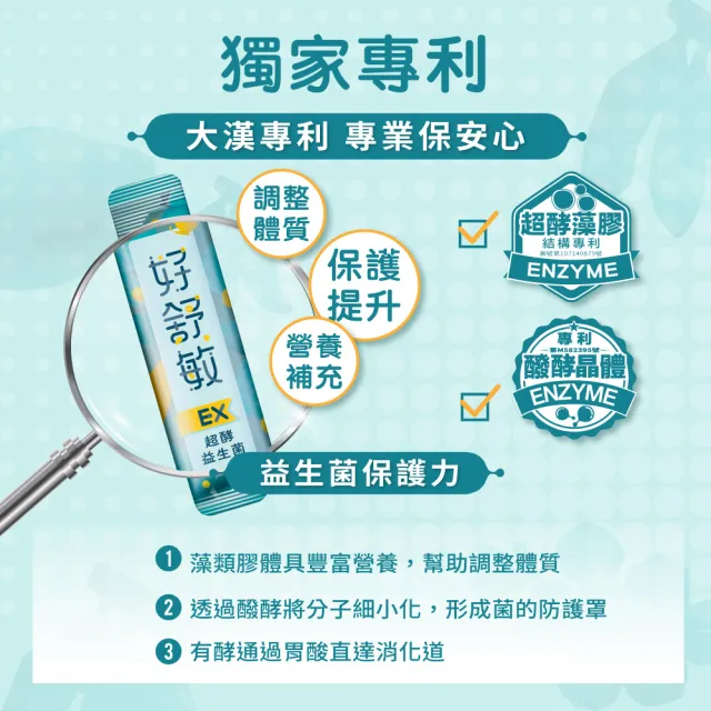 【大漢酵素】好舒敏超酵益生菌(2gx30包x1盒組)