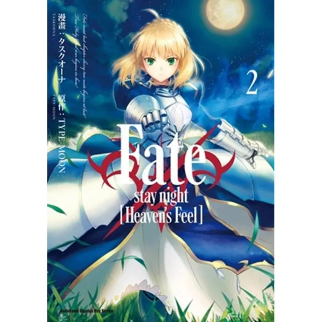 Fate/stay night 〔Heaven’s Feel〕02 | 拾書所