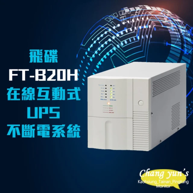 【飛碟】FT-B20H 在線互動式 模擬正弦波 2KVA 2000VA UPS 不斷電系統 昌運監視器
