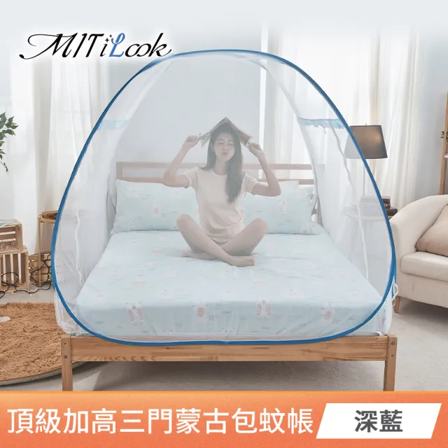 【MIT iLook】頂級加高三開門三秒速裝蒙古包蚊帳(單人/雙人/加大)
