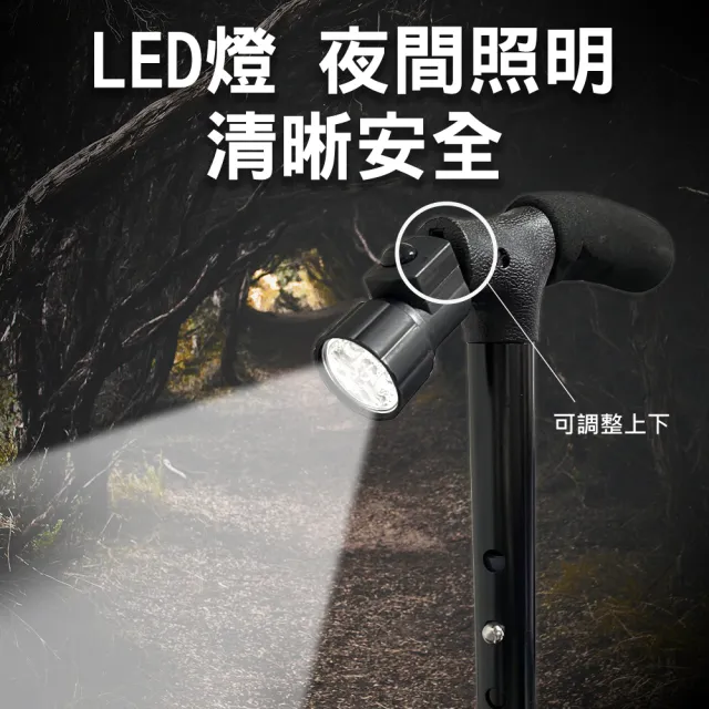 【Mavoly 美樂麗】摺疊伸縮拐杖 含LED燈 C-0624(老人拐杖 不倒翁拐杖 四腳拐杖 手杖 助力杖)