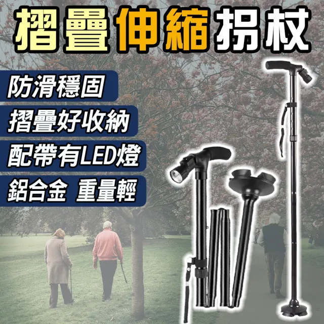 【Mavoly 美樂麗】摺疊伸縮拐杖 含LED燈 C-0624(老人拐杖 不倒翁拐杖 四腳拐杖 手杖 助力杖)