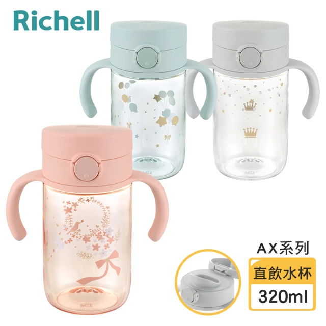 【Richell 利其爾】AX系列 幻夢 320ml 直飲水杯(三款任選)