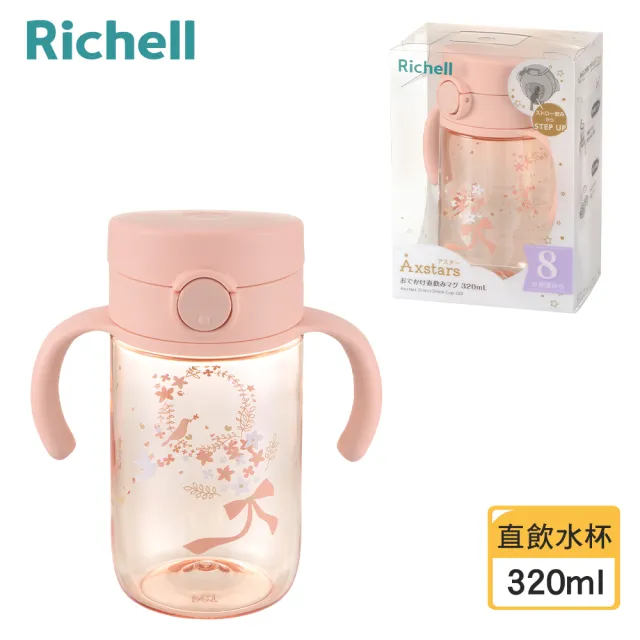 【Richell 利其爾 _官方授權】AX系列 幻夢 320ml 直飲水杯(三款任選)