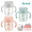 【Richell 利其爾】AX系列 幻夢 320ml 吸管水杯(三款任選)