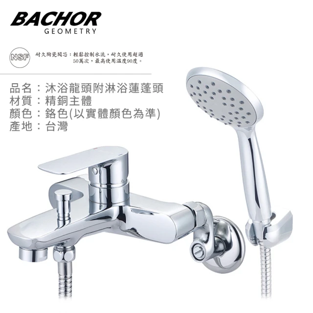 BACHOR 沐浴龍頭附淋浴蓮蓬頭-鉻色(無安裝)