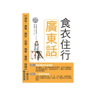 食衣住行廣東話（附MP3）