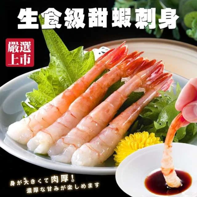 三頓飯 生食級甜蝦原裝盒(共300尾_50尾/150g/盒)