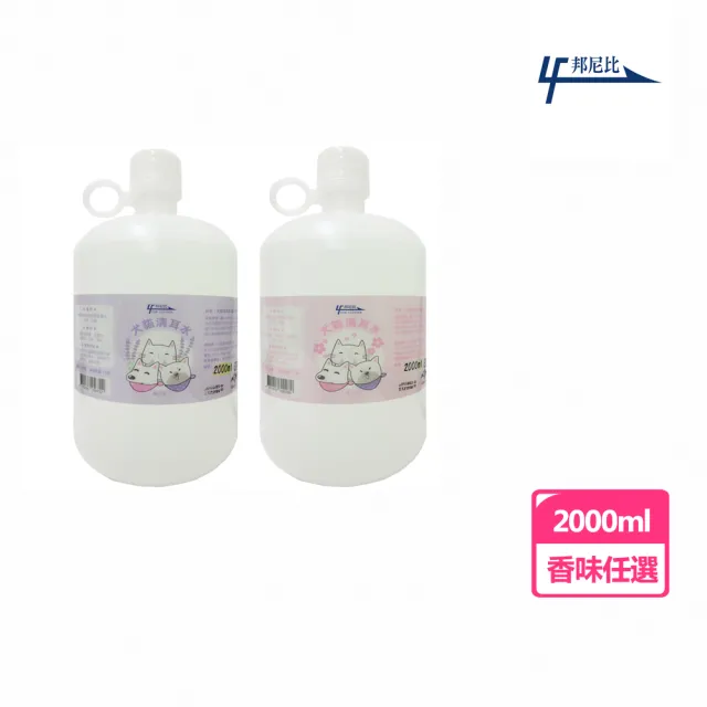 【邦尼比】犬貓清耳水系列(2000ml)