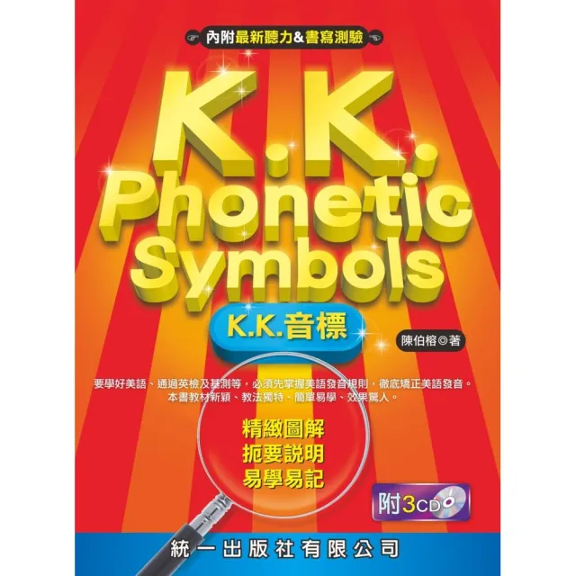 K.K. Phonetic Symbols－〔K.K.音標〕（書附3CD） | 拾書所