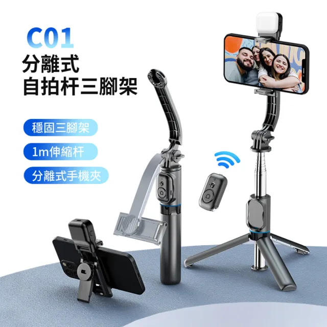 【CYKE】C01 補光燈手機藍牙自拍棒 桌面遠程遙控自拍三腳架 107cm(360°旋轉 直播支架)