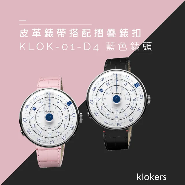 【klokers 庫克】KLOK-01-D4 藍色錶頭+皮革錶帶搭配摺疊錶扣(石英錶)