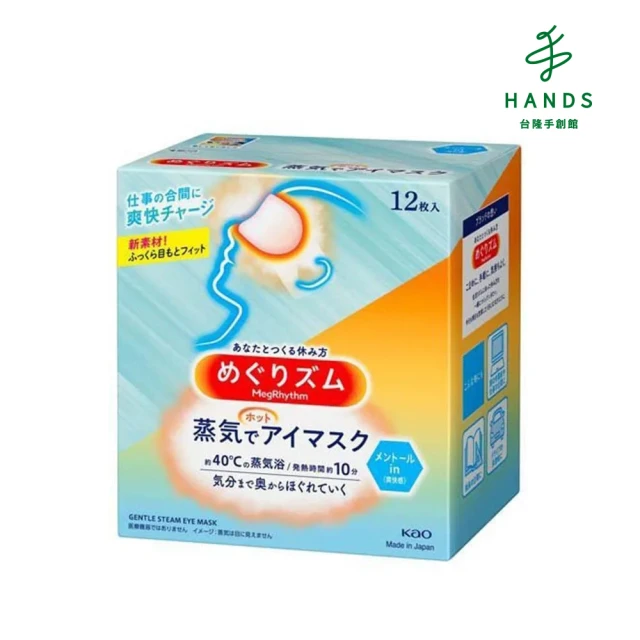 台隆手創館 日本白元 蒸氣溫感放鬆眼罩(蒸氣眼罩)優惠推薦