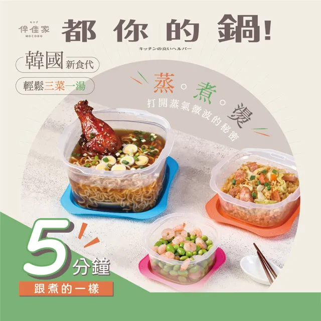 【mocodo】韓國蒸氣微波盒-3入組500ml(密封盒 收納盒 食物保存盒 保鮮盒 廚房收納盒 便當盒)