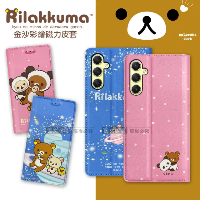 【Rilakkuma 拉拉熊】三星 Samsung Galaxy A34 5G 金沙彩繪磁力皮套