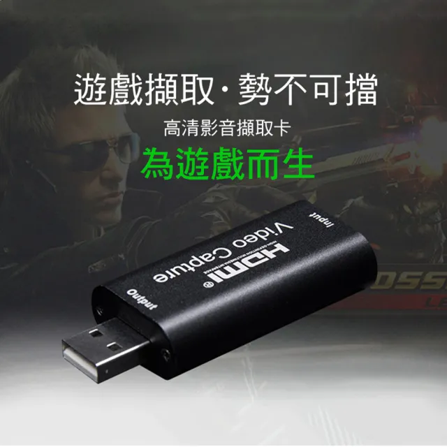 【JHS】USB2.0 HDMI影音擷取卡 1080p 遊戲直播專用(影像擷取盒 影音截取器 擷取器 影像擷取 採集卡)