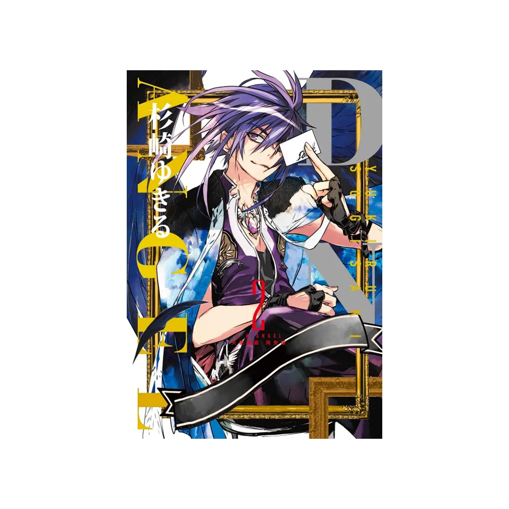 D・N・ANGEL天使怪盜 完全版 (首刷附錄版) 2 - momo購物網 - 好評推薦 -2025年2月