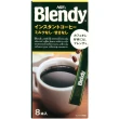 【AGF】Blendy即溶咖啡(2g x8入/盒)