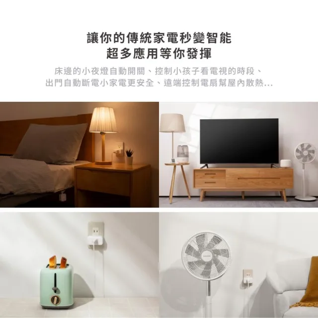 【SwitchBot】Plug Mini 智慧插座(智能開關 智慧插座 HomeKit)