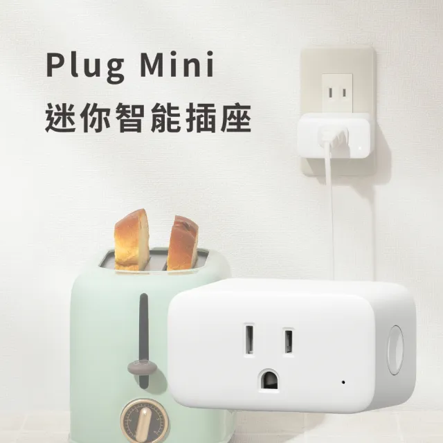 【SwitchBot】Plug Mini 智慧插座(智能開關 智慧插座 HomeKit)