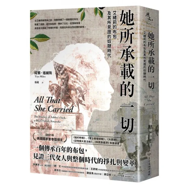 她所承載的一切：艾緒莉的布包及其所見證的奴隸時代 | 拾書所