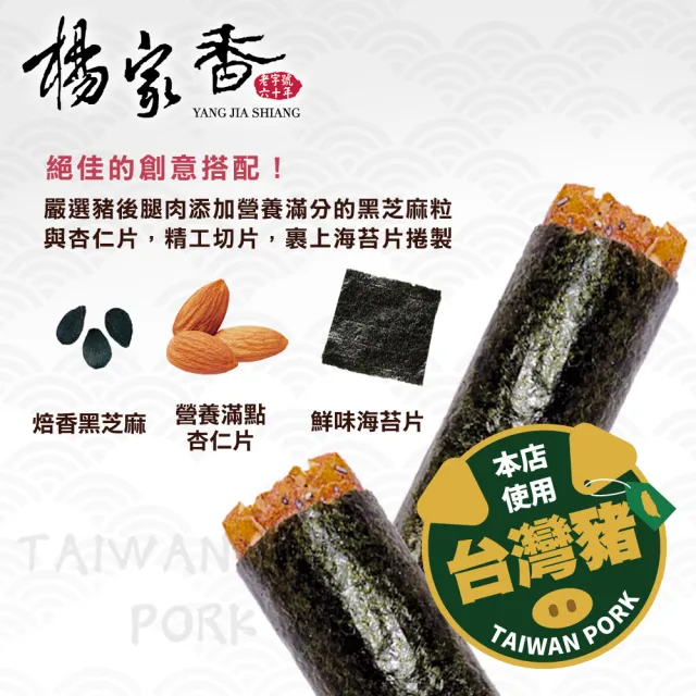 【楊家香】肉乾肉紙任選優惠九入組(黑芝麻杏仁脆片肉乾/杏仁豬肉捲/海苔杏仁脆片豬肉捲)
