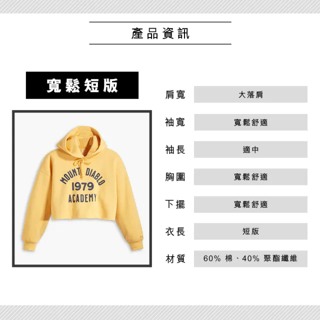 【LEVIS 官方旗艦】Gold Tab金標系列 女款 寬鬆短版重磅帽T / 410GSM厚棉 落日黃 熱賣單品 A3731-0009