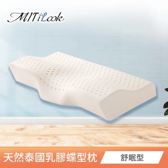 【MIT iLook】買1送1 泰國舒眠護頸天然乳膠釋壓蝶型枕(按摩型/舒眠型/任選)