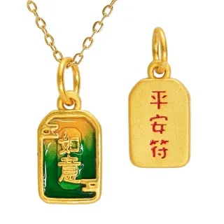 【金品坊】黃金墜子如意平安符 0.22錢±0.03(純金999.9、贈抗敏鍍金鋼鍊、黃金墜飾)