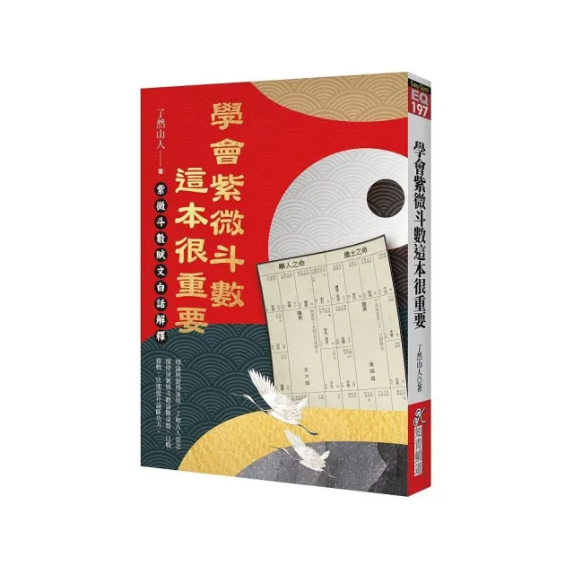 學會紫微斗數，這本很重要：紫微斗數賦文白話解釋 | 拾書所