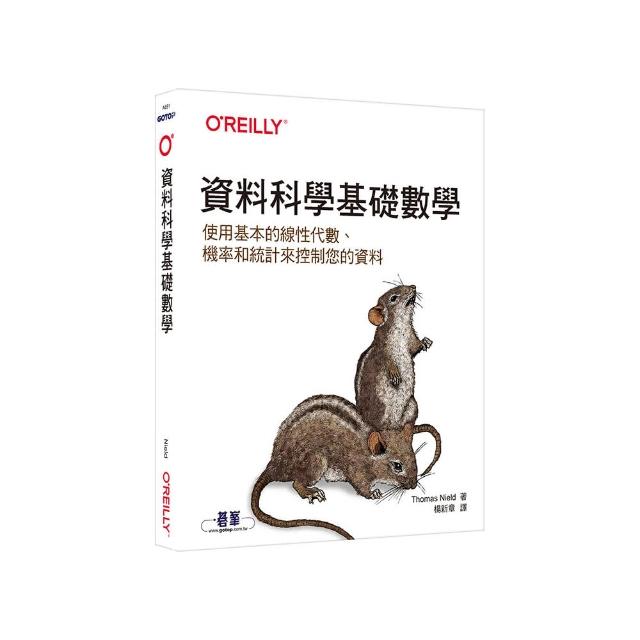 資料科學基礎數學