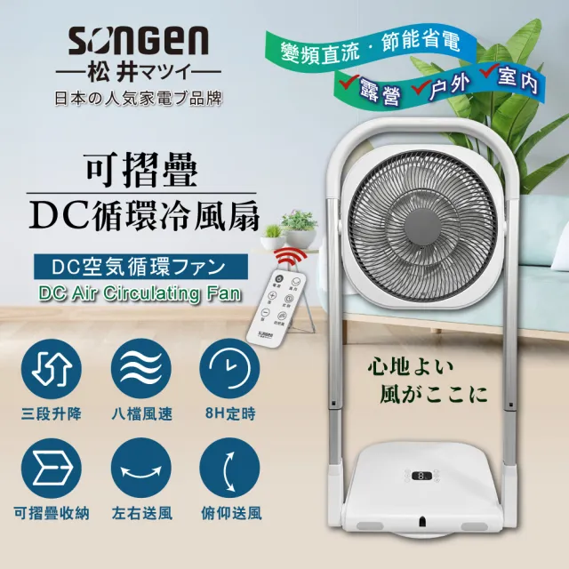 SONGEN 松井】可折疊DC循環冷風扇/循環扇/涼風扇(SG-121AR) - momo購物 SONGEN 松井】可折疊DC循環冷風扇/循環扇/涼風扇(SG-121AR) - momo購物
