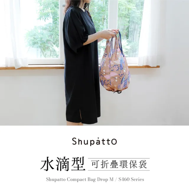 【日本SHUPATTO】可折疊環保袋水滴型M碼S460(共四色)