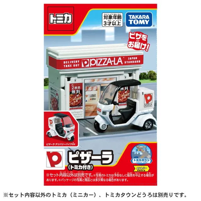 【TOMICA】交通世界  新城鎮 比薩店附小車(小汽車 場景)